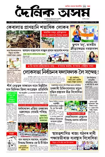 Dainik Asam