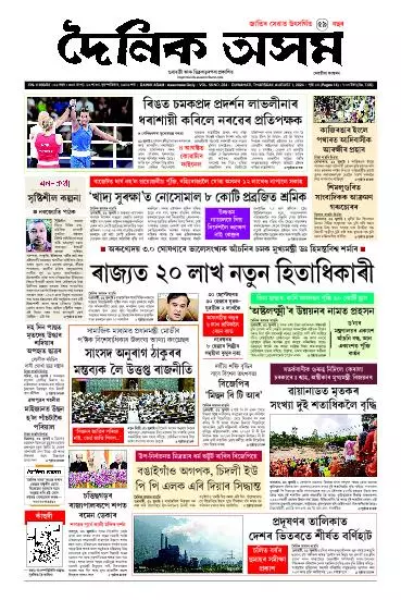 Dainik Asam