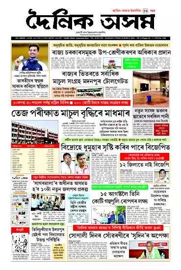 Dainik Asam