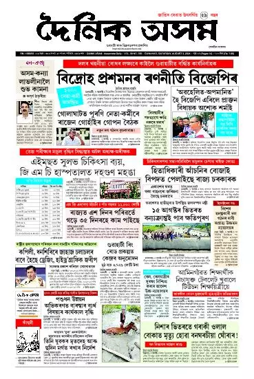 Dainik Asam