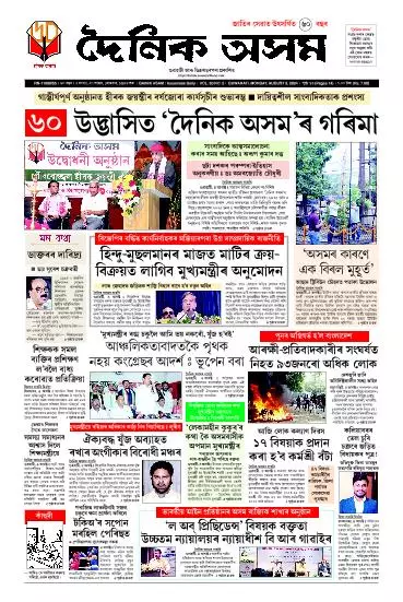Dainik Asam