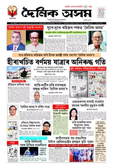 Dainik Asam