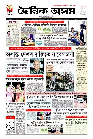 Dainik Asam