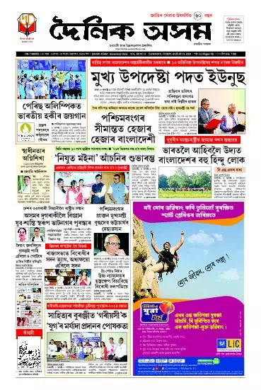 Dainik Asam