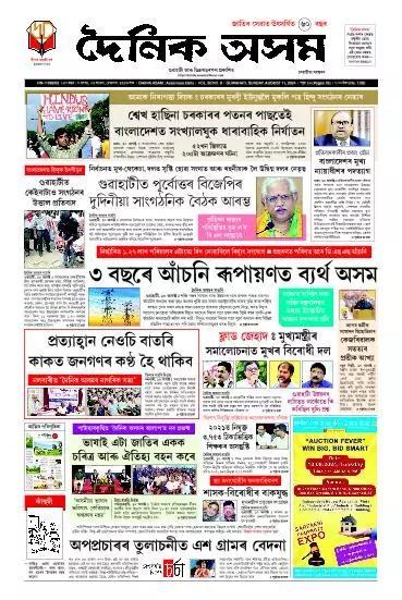 Dainik Asam