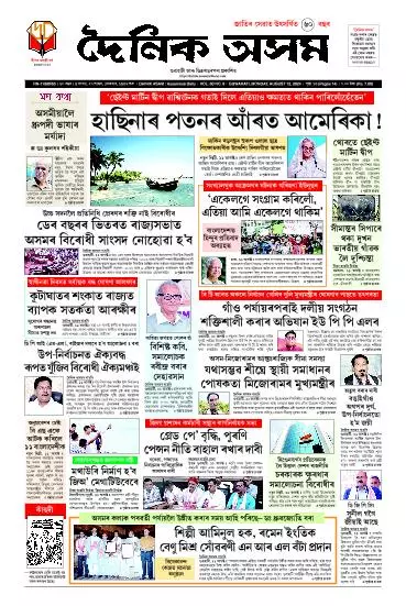 Dainik Asam