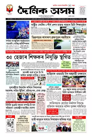 Dainik Asam