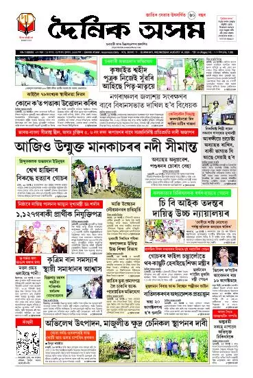 Dainik Asam