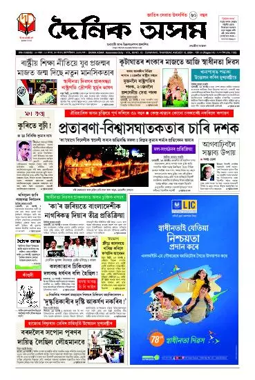 Dainik Asam