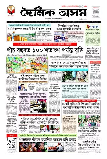 Dainik Asam