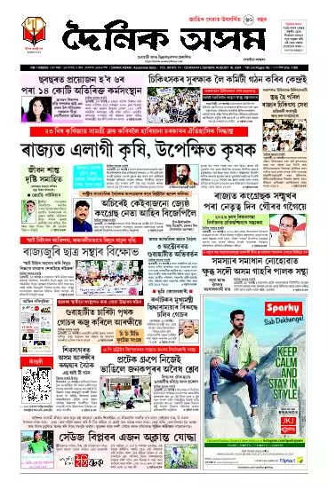 Dainik Asam