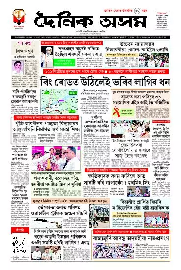 Dainik Asam