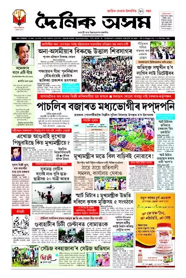 Dainik Asam