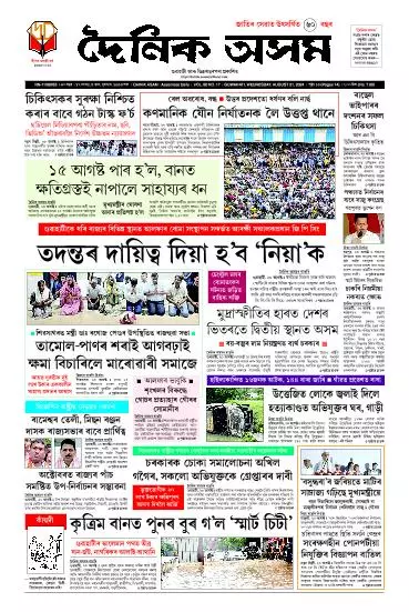 Dainik Asam