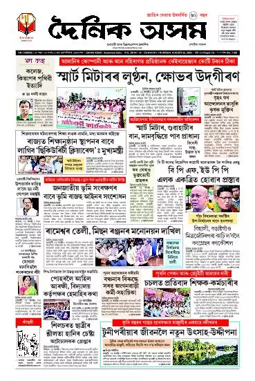 Dainik Asam