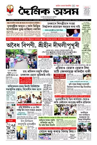 Dainik Asam