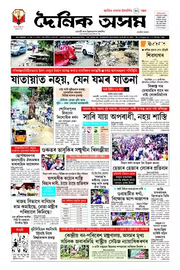 Dainik Asam