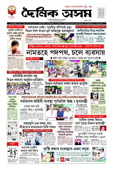 Dainik Asam