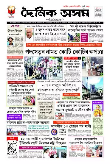 Dainik Asam