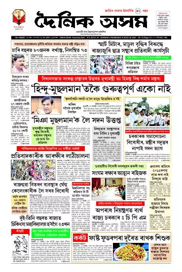 Dainik Asam