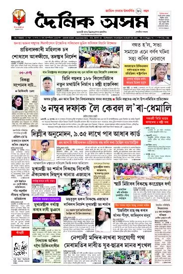 Dainik Asam