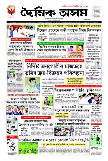 Dainik Asam