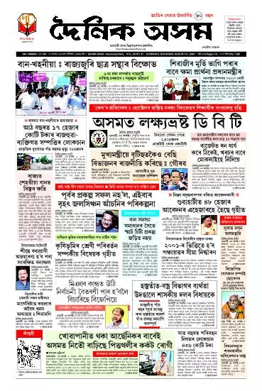 Dainik Asam