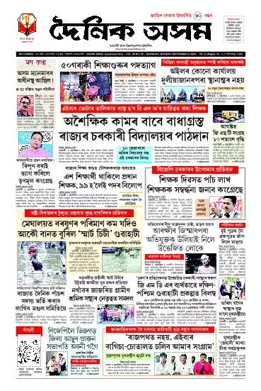 Dainik Asam