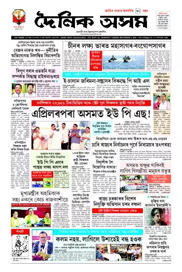 Dainik Asam