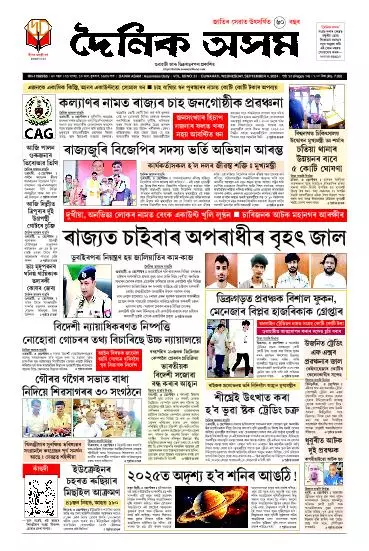Dainik Asam
