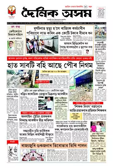 Dainik Asam