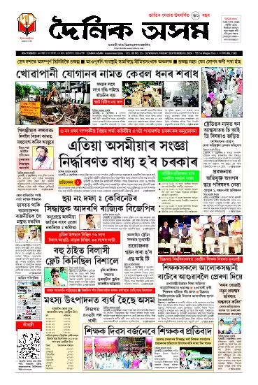 Dainik Asam