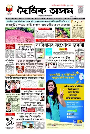 Dainik Asam