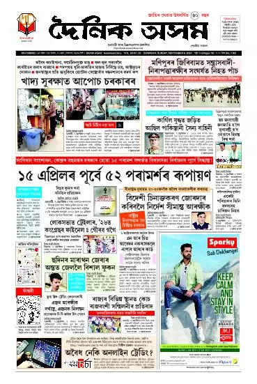 Dainik Asam