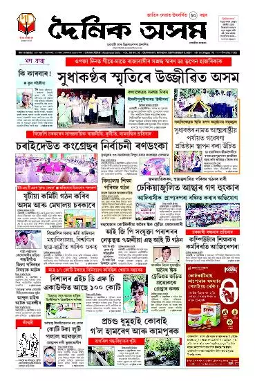 Dainik Asam