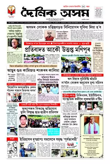 Dainik Asam
