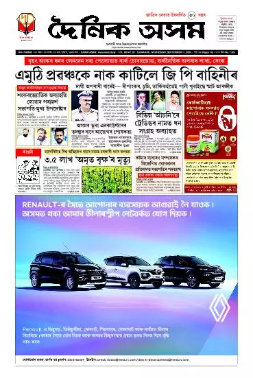 Dainik Asam