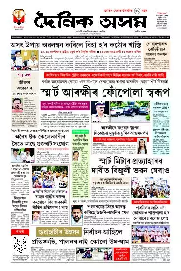 Dainik Asam
