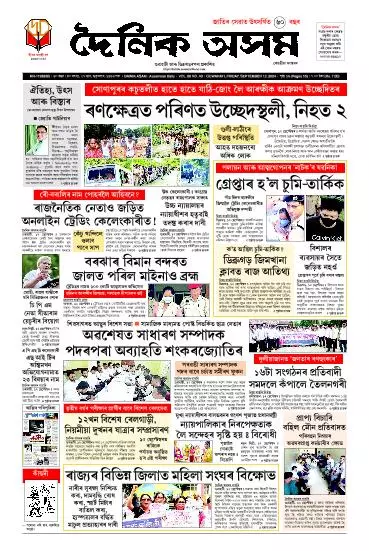 Dainik Asam