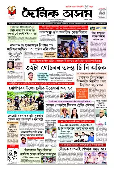 Dainik Asam