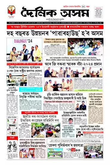 Dainik Asam