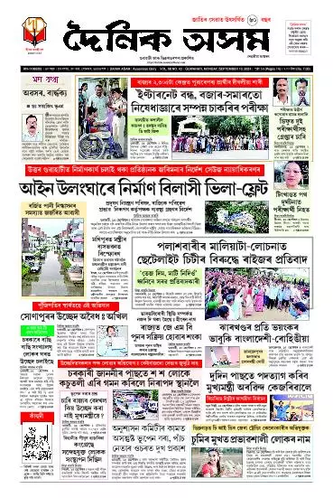 Dainik Asam
