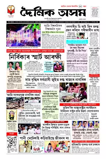 Dainik Asam