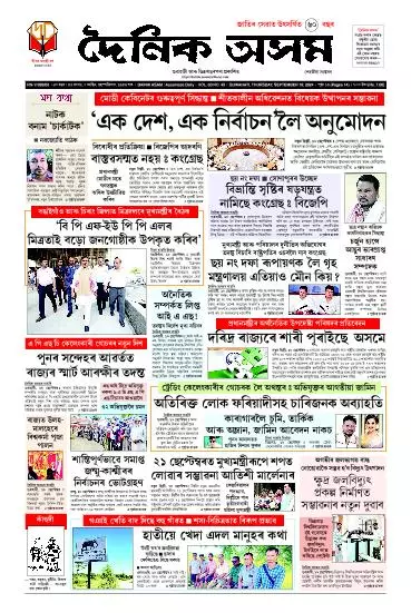 Dainik Asam