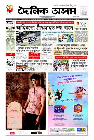 Dainik Asam