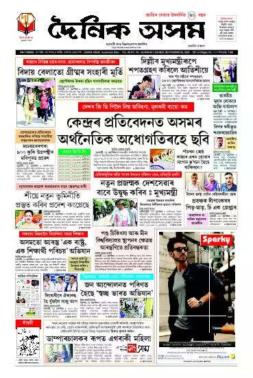 Dainik Asam