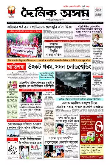 Dainik Asam