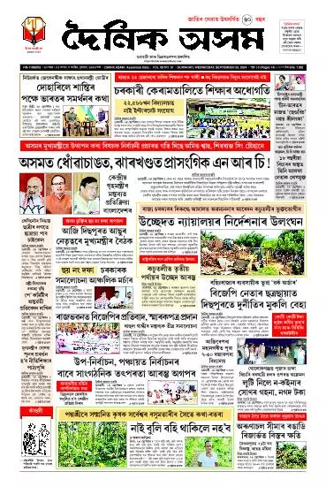 Dainik Asam
