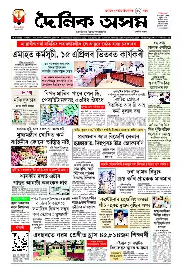 Dainik Asam