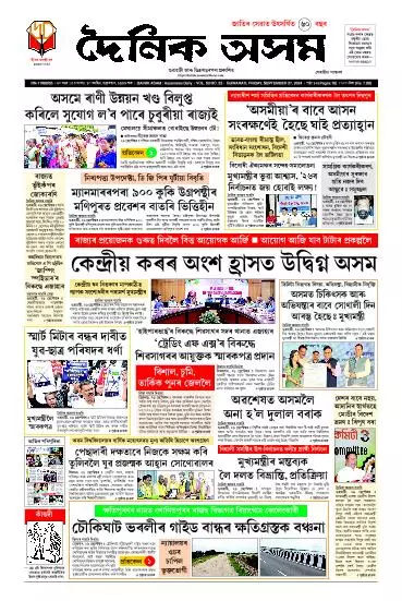 Dainik Asam